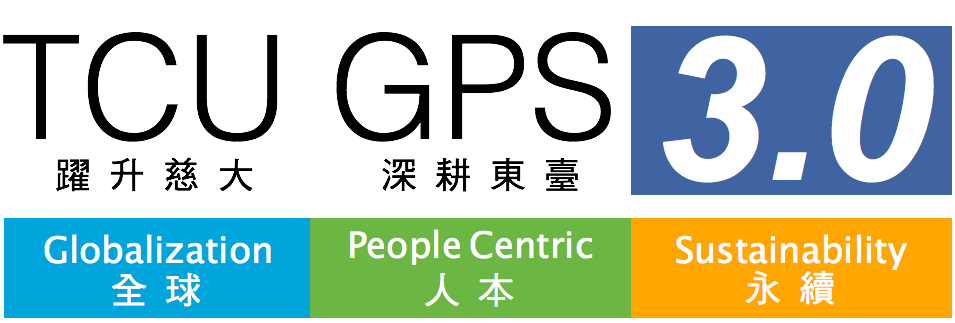 慈濟大學高教深耕網站